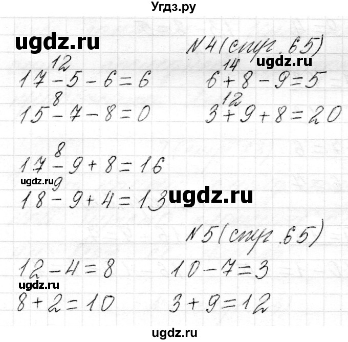 ГДЗ (Решебник) по математике 2 класс Муравьева Г.Л. / часть 1. страница / 65