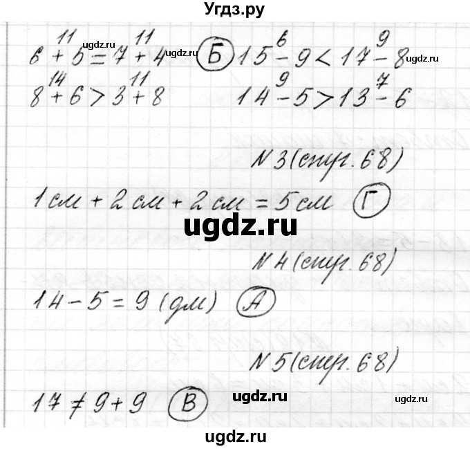 ГДЗ (Решебник) по математике 2 класс Муравьева Г.Л. / часть 1. страница / 68(продолжение 2)