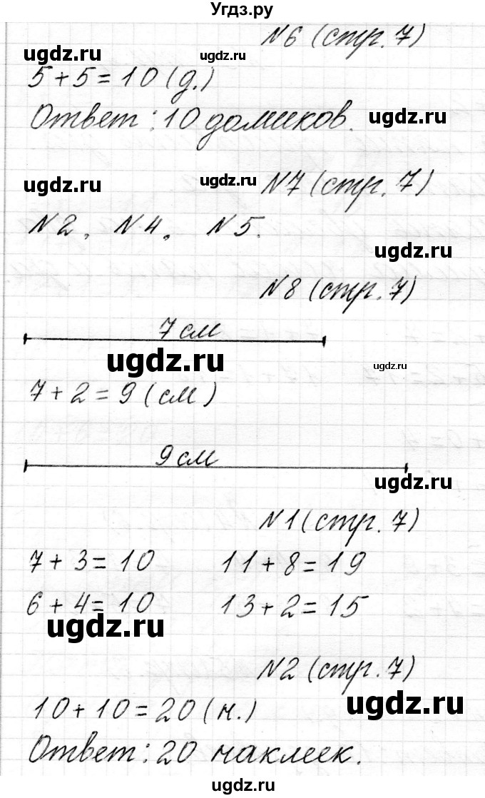 ГДЗ (Решебник) по математике 2 класс Муравьева Г.Л. / часть 1. страница / 7
