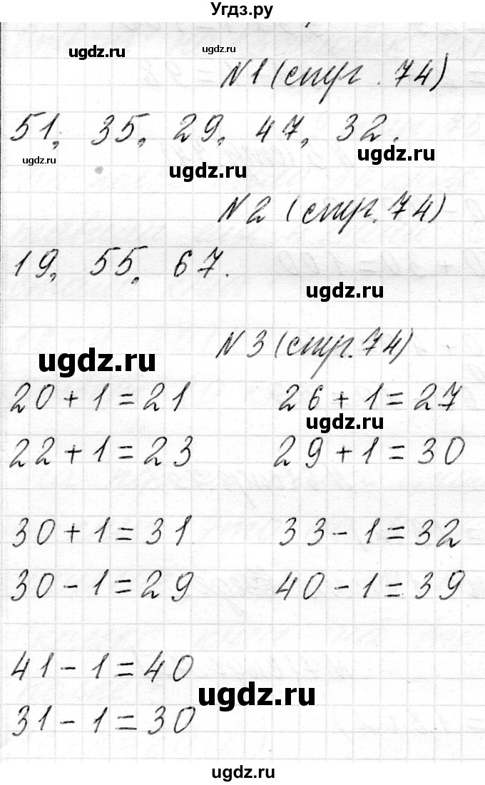 ГДЗ (Решебник) по математике 2 класс Муравьева Г.Л. / часть 1. страница / 74