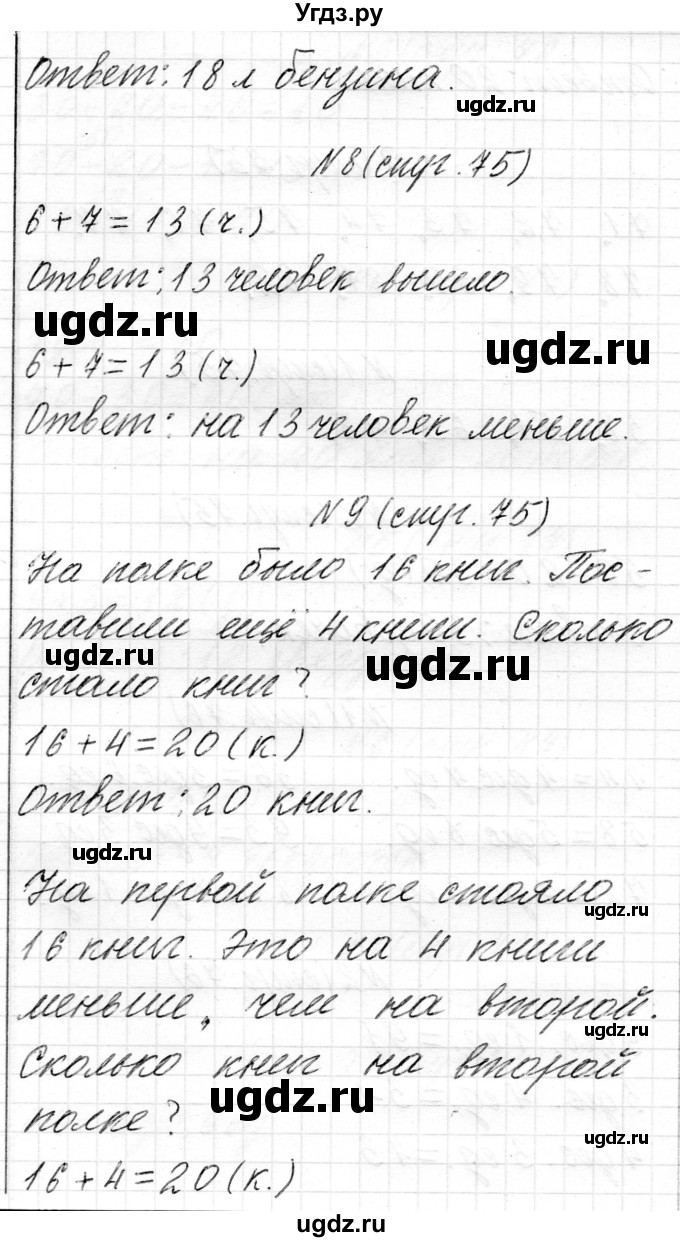 ГДЗ (Решебник) по математике 2 класс Муравьева Г.Л. / часть 1. страница / 75(продолжение 2)