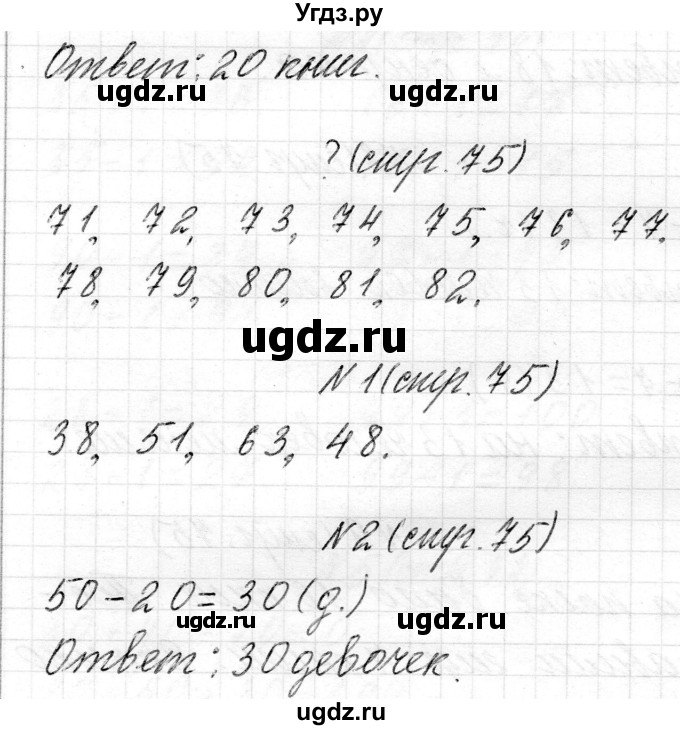 ГДЗ (Решебник) по математике 2 класс Муравьева Г.Л. / часть 1. страница / 75(продолжение 3)