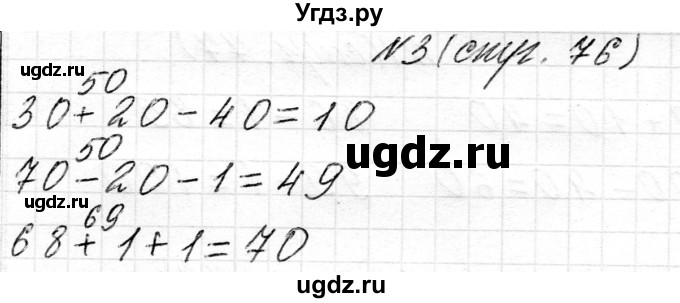 ГДЗ (Решебник) по математике 2 класс Муравьева Г.Л. / часть 1. страница / 76(продолжение 2)