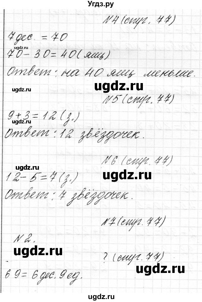 ГДЗ (Решебник) по математике 2 класс Муравьева Г.Л. / часть 1. страница / 77
