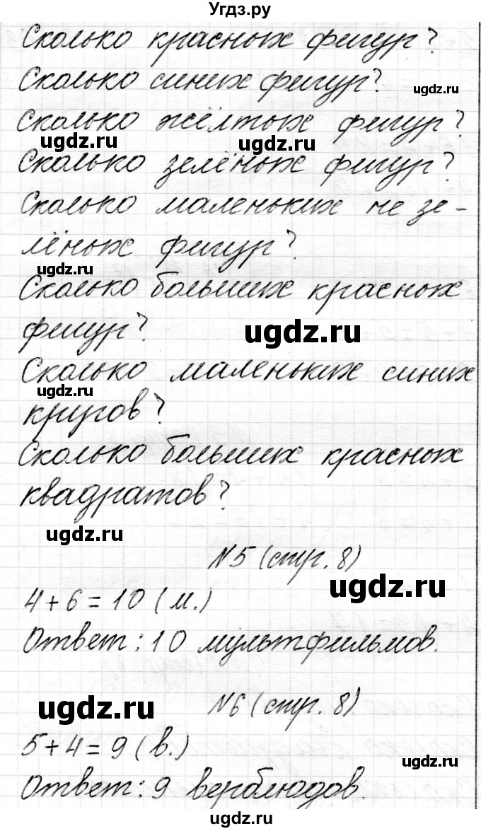ГДЗ (Решебник) по математике 2 класс Муравьева Г.Л. / часть 1. страница / 8(продолжение 3)