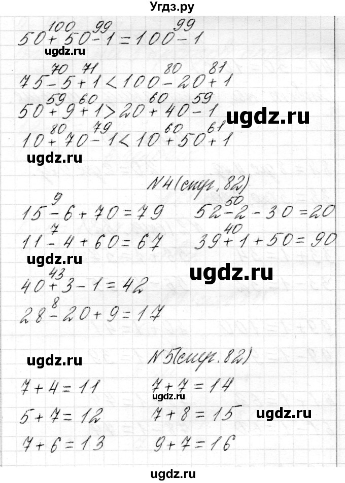 ГДЗ (Решебник) по математике 2 класс Муравьева Г.Л. / часть 1. страница / 82(продолжение 2)