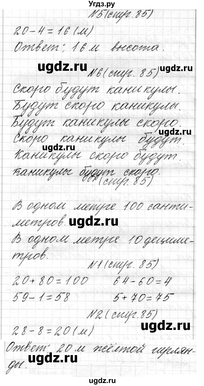 ГДЗ (Решебник) по математике 2 класс Муравьева Г.Л. / часть 1. страница / 85(продолжение 2)