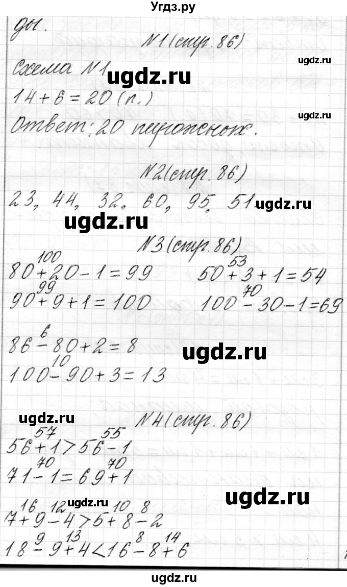 ГДЗ (Решебник) по математике 2 класс Муравьева Г.Л. / часть 1. страница / 86