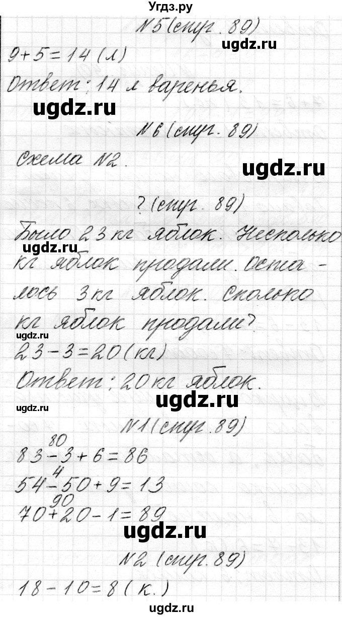 ГДЗ (Решебник) по математике 2 класс Муравьева Г.Л. / часть 1. страница / 89