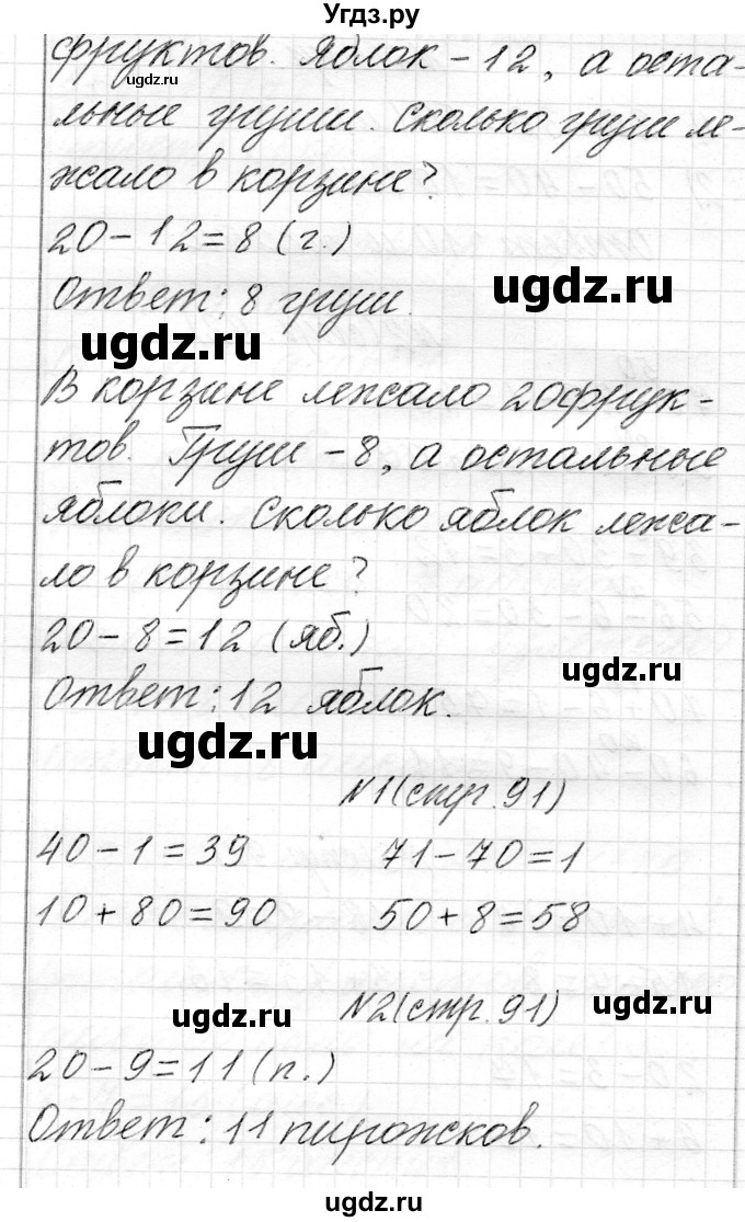 ГДЗ (Решебник) по математике 2 класс Муравьева Г.Л. / часть 1. страница / 91(продолжение 3)