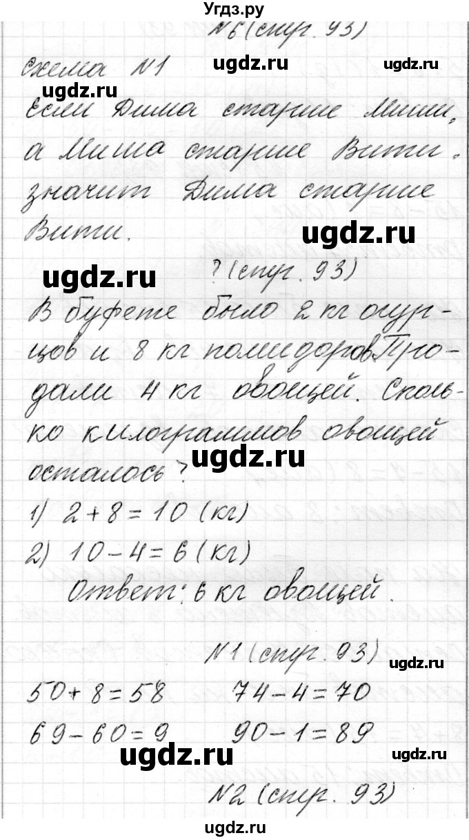 ГДЗ (Решебник) по математике 2 класс Муравьева Г.Л. / часть 1. страница / 93(продолжение 2)