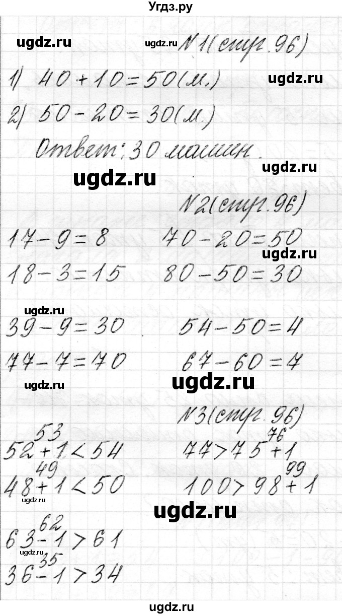 ГДЗ (Решебник) по математике 2 класс Муравьева Г.Л. / часть 1. страница / 96