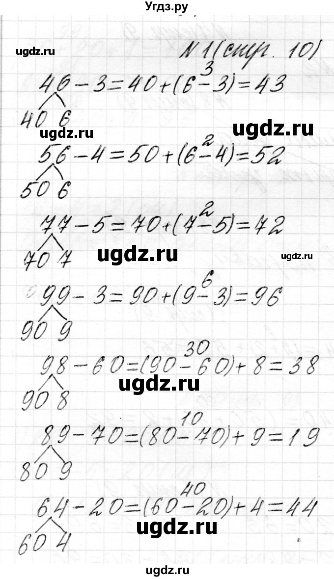 ГДЗ (Решебник) по математике 2 класс Муравьева Г.Л. / часть 2. страница / 10