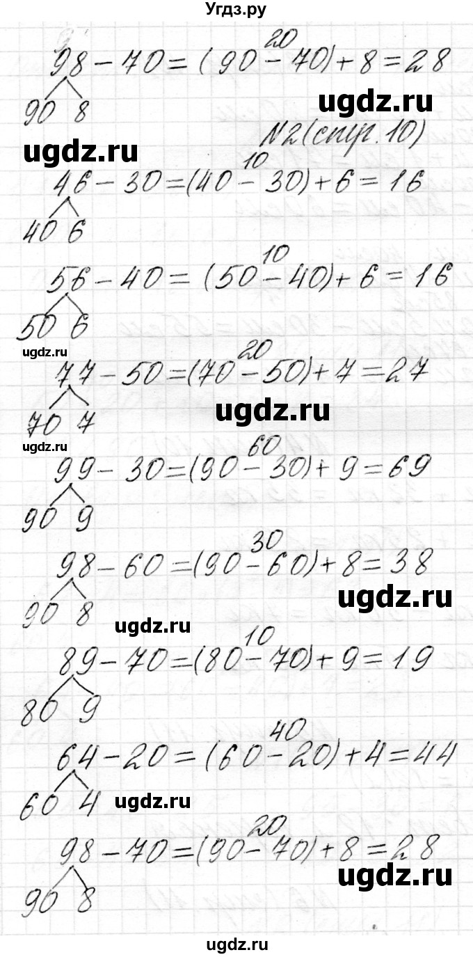 ГДЗ (Решебник) по математике 2 класс Муравьева Г.Л. / часть 2. страница / 10(продолжение 2)