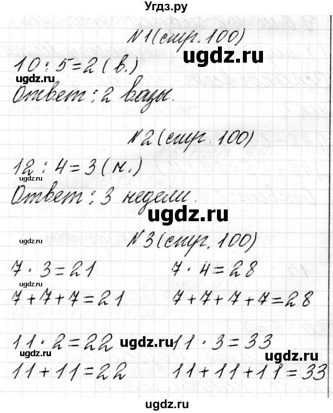 ГДЗ (Решебник) по математике 2 класс Муравьева Г.Л. / часть 2. страница / 100