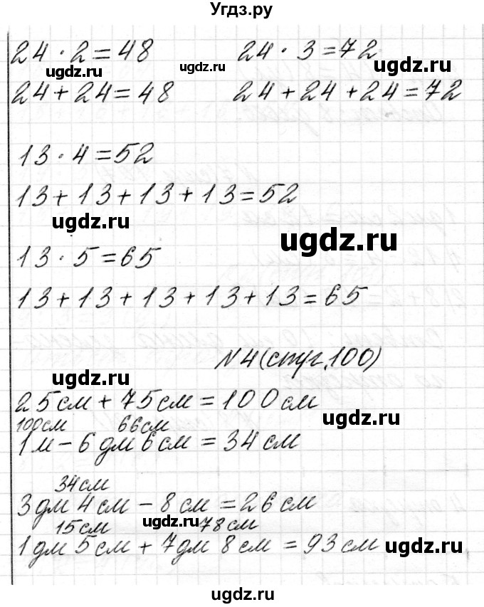 ГДЗ (Решебник) по математике 2 класс Муравьева Г.Л. / часть 2. страница / 100(продолжение 2)