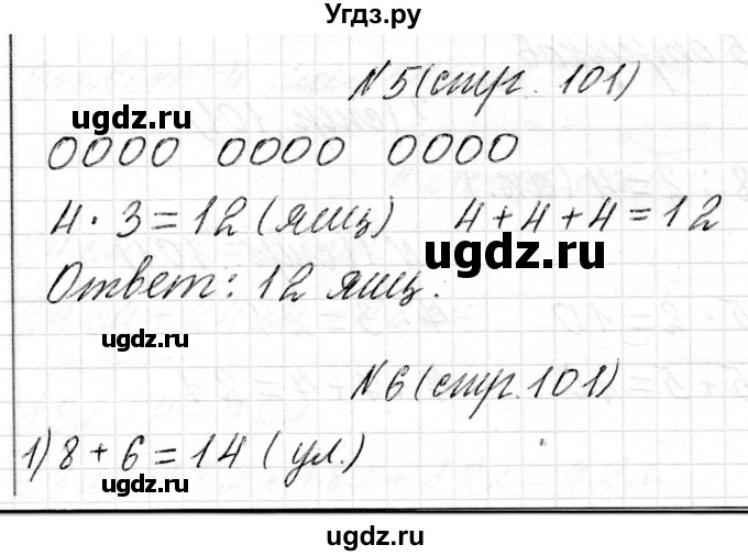ГДЗ (Решебник) по математике 2 класс Муравьева Г.Л. / часть 2. страница / 101