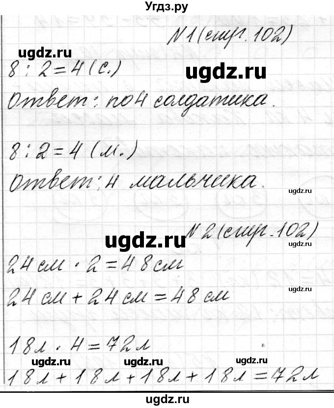ГДЗ (Решебник) по математике 2 класс Муравьева Г.Л. / часть 2. страница / 102
