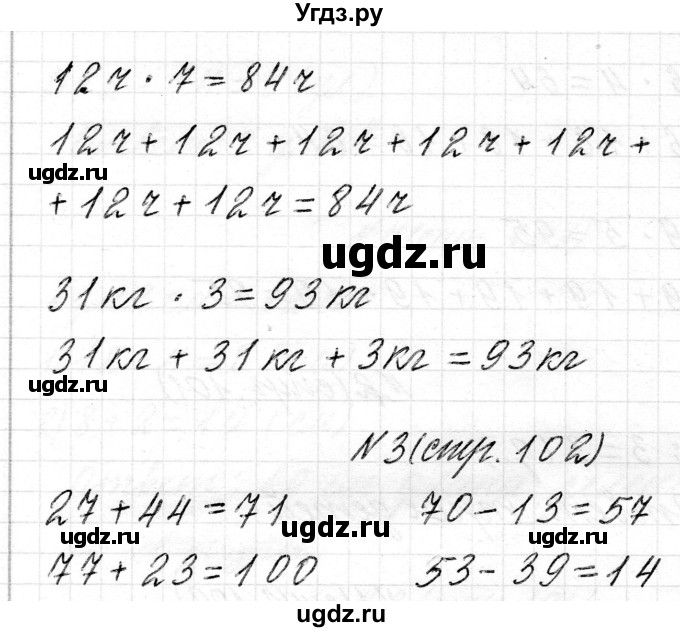 ГДЗ (Решебник) по математике 2 класс Муравьева Г.Л. / часть 2. страница / 102(продолжение 2)