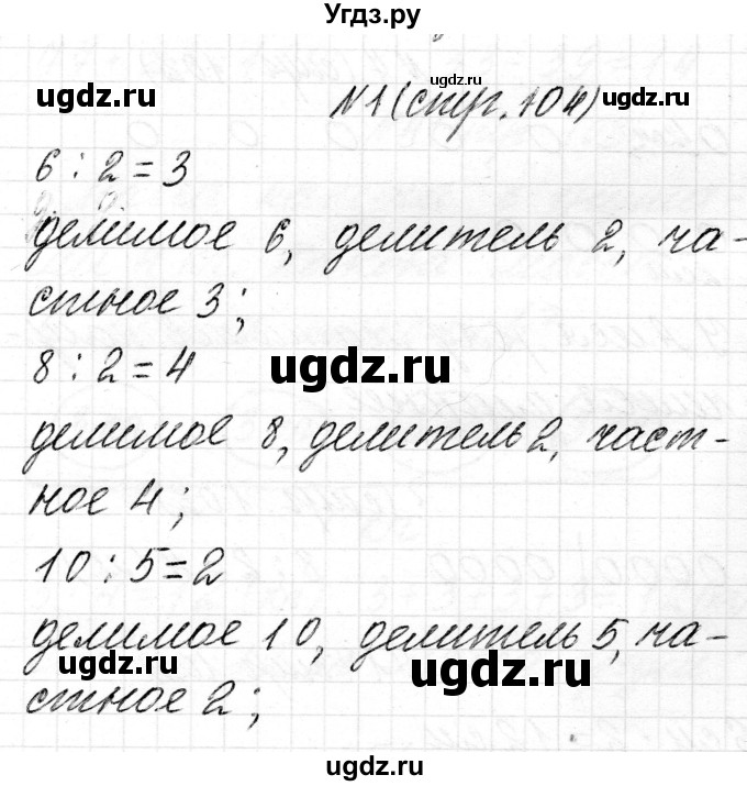 ГДЗ (Решебник) по математике 2 класс Муравьева Г.Л. / часть 2. страница / 104