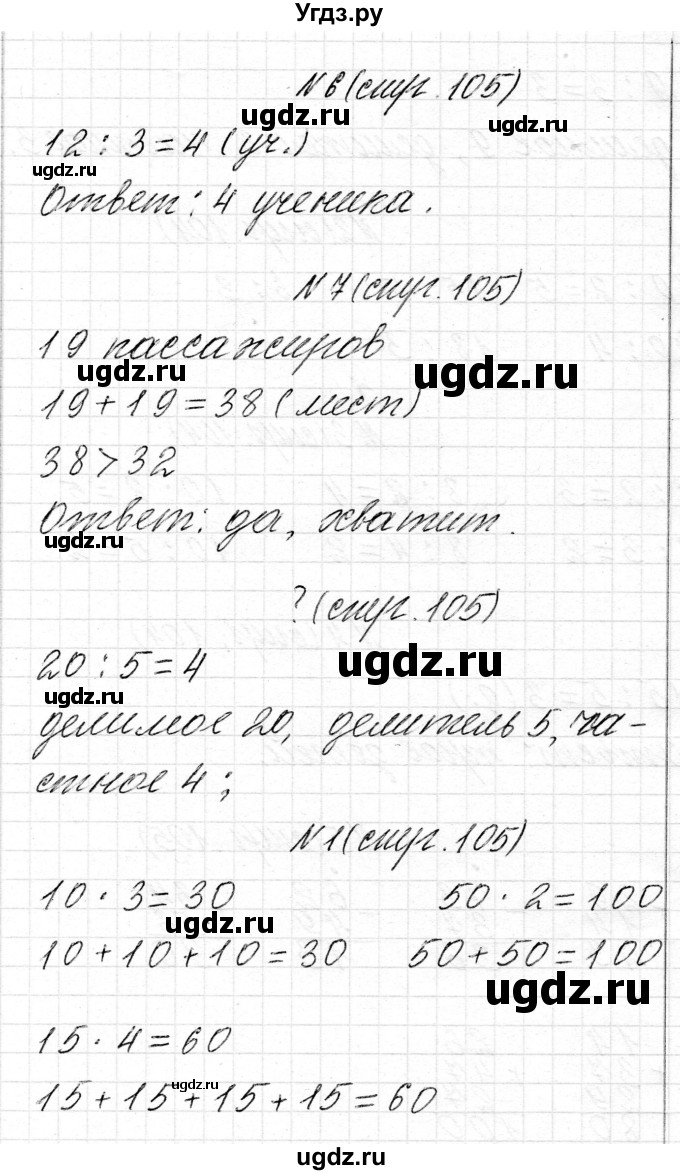 ГДЗ (Решебник) по математике 2 класс Муравьева Г.Л. / часть 2. страница / 105(продолжение 2)