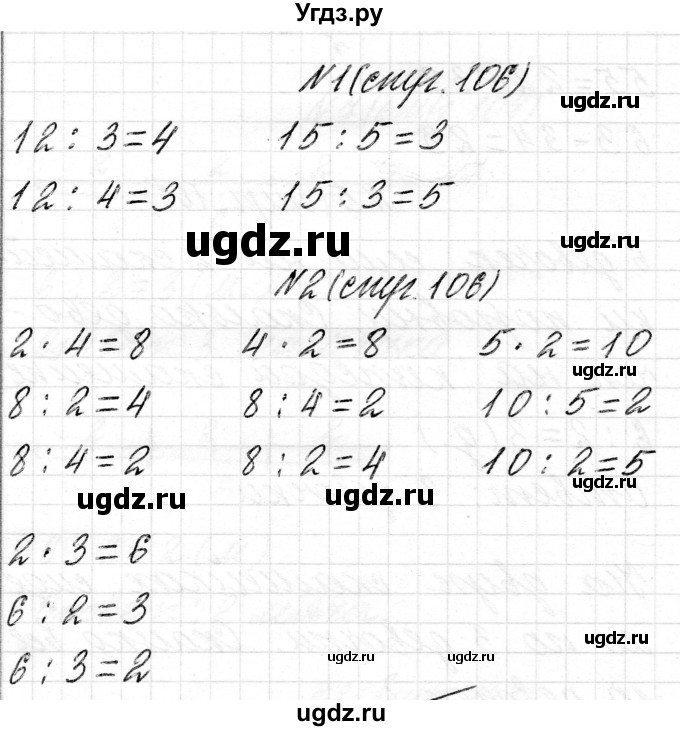 ГДЗ (Решебник) по математике 2 класс Муравьева Г.Л. / часть 2. страница / 106