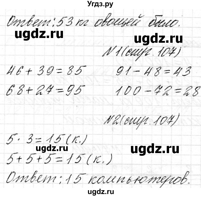 ГДЗ (Решебник) по математике 2 класс Муравьева Г.Л. / часть 2. страница / 107(продолжение 2)