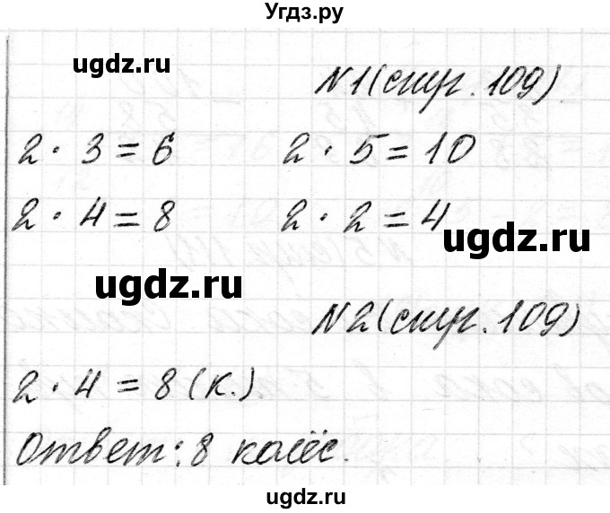 ГДЗ (Решебник) по математике 2 класс Муравьева Г.Л. / часть 2. страница / 109(продолжение 3)
