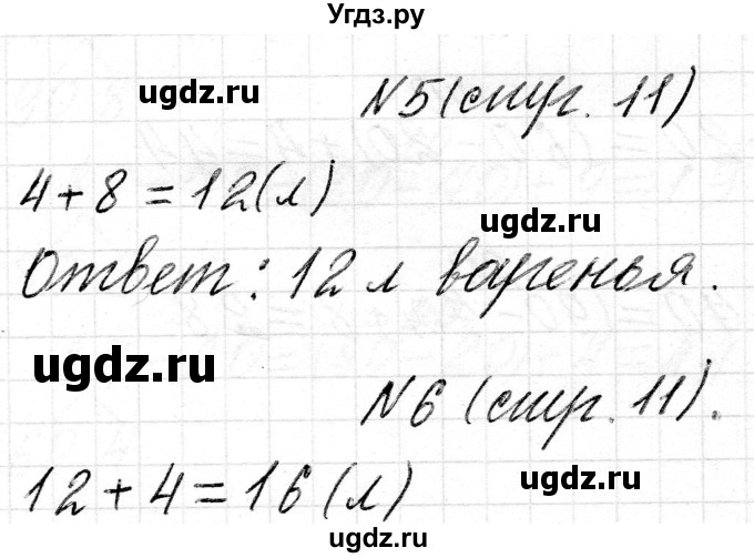 ГДЗ (Решебник) по математике 2 класс Муравьева Г.Л. / часть 2. страница / 11