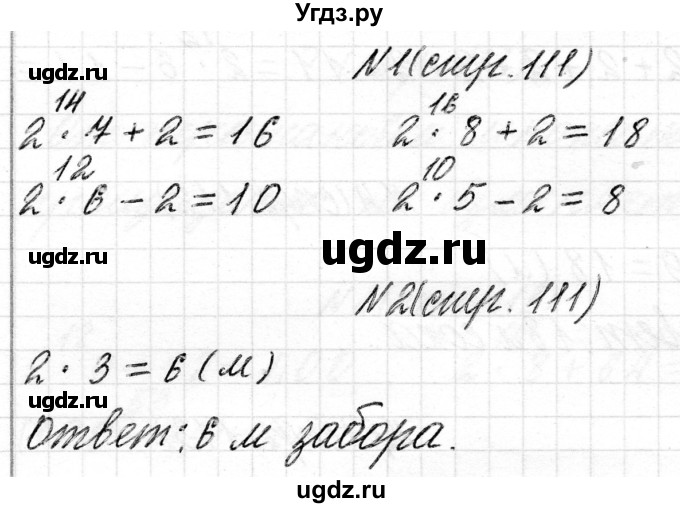 ГДЗ (Решебник) по математике 2 класс Муравьева Г.Л. / часть 2. страница / 111(продолжение 2)