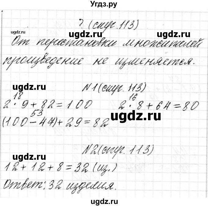 ГДЗ (Решебник) по математике 2 класс Муравьева Г.Л. / часть 2. страница / 113(продолжение 2)