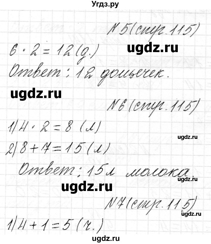 ГДЗ (Решебник) по математике 2 класс Муравьева Г.Л. / часть 2. страница / 115