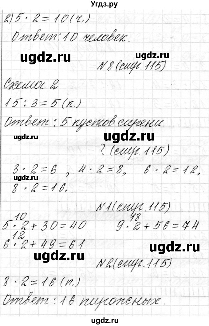 ГДЗ (Решебник) по математике 2 класс Муравьева Г.Л. / часть 2. страница / 115(продолжение 2)
