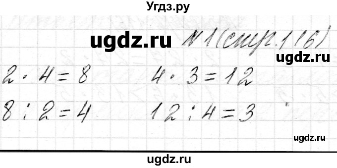 ГДЗ (Решебник) по математике 2 класс Муравьева Г.Л. / часть 2. страница / 116
