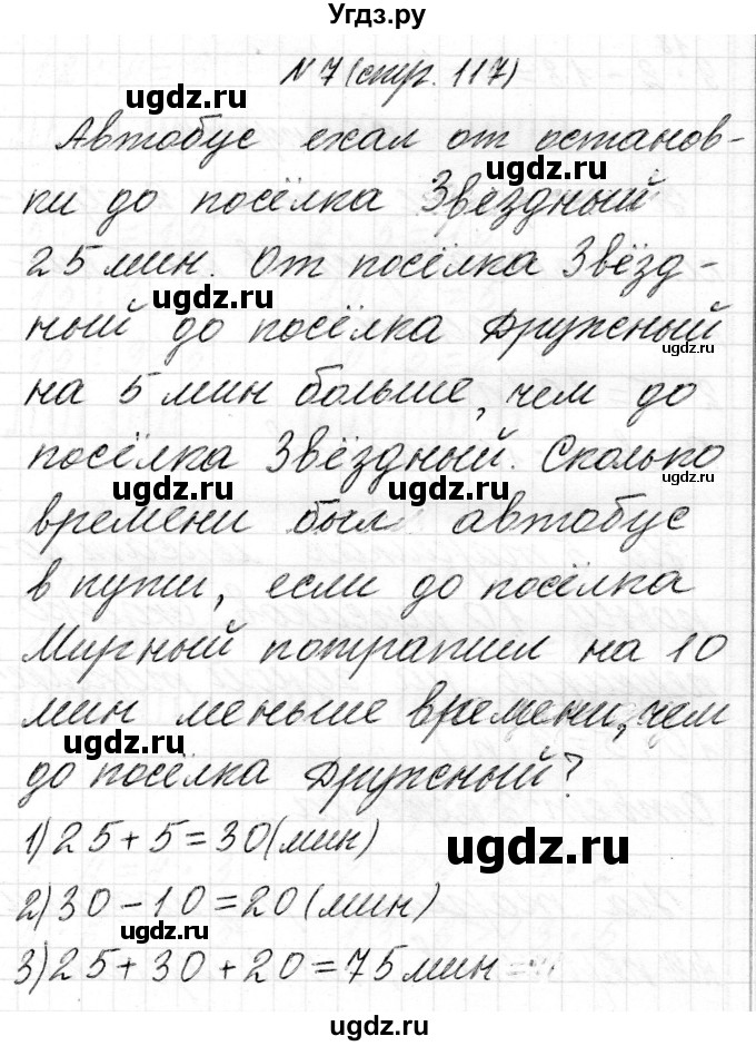 ГДЗ (Решебник) по математике 2 класс Муравьева Г.Л. / часть 2. страница / 117(продолжение 4)