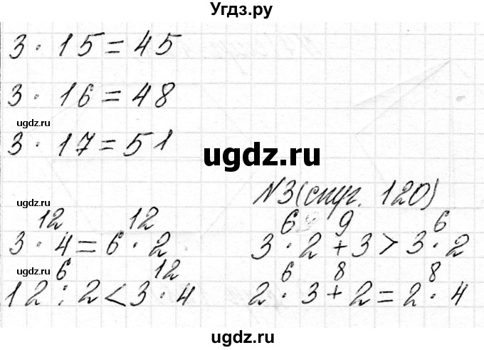 ГДЗ (Решебник) по математике 2 класс Муравьева Г.Л. / часть 2. страница / 120(продолжение 2)