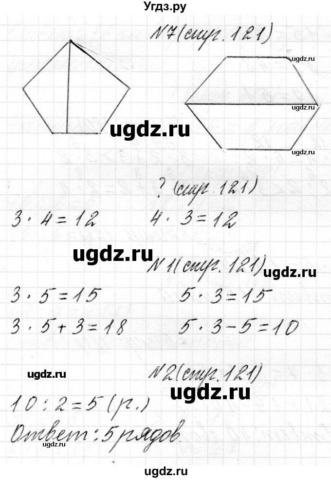 ГДЗ (Решебник) по математике 2 класс Муравьева Г.Л. / часть 2. страница / 121(продолжение 2)