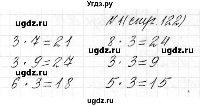 ГДЗ (Решебник) по математике 2 класс Муравьева Г.Л. / часть 2. страница / 122