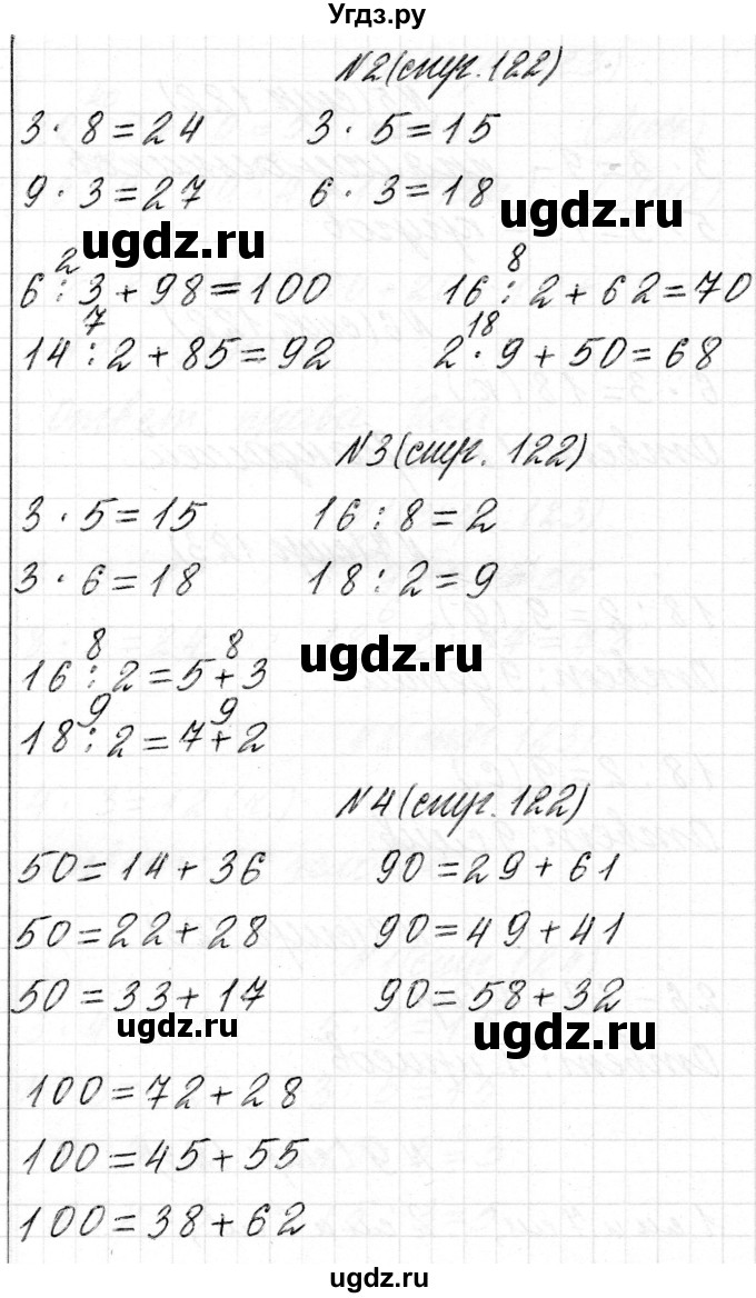 ГДЗ (Решебник) по математике 2 класс Муравьева Г.Л. / часть 2. страница / 122(продолжение 2)