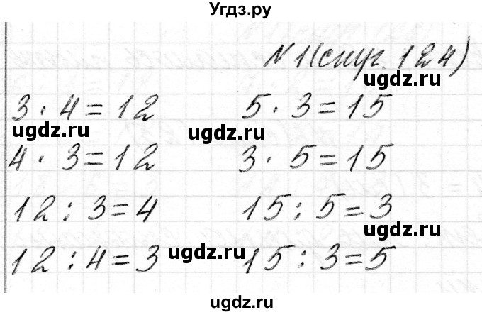ГДЗ (Решебник) по математике 2 класс Муравьева Г.Л. / часть 2. страница / 124