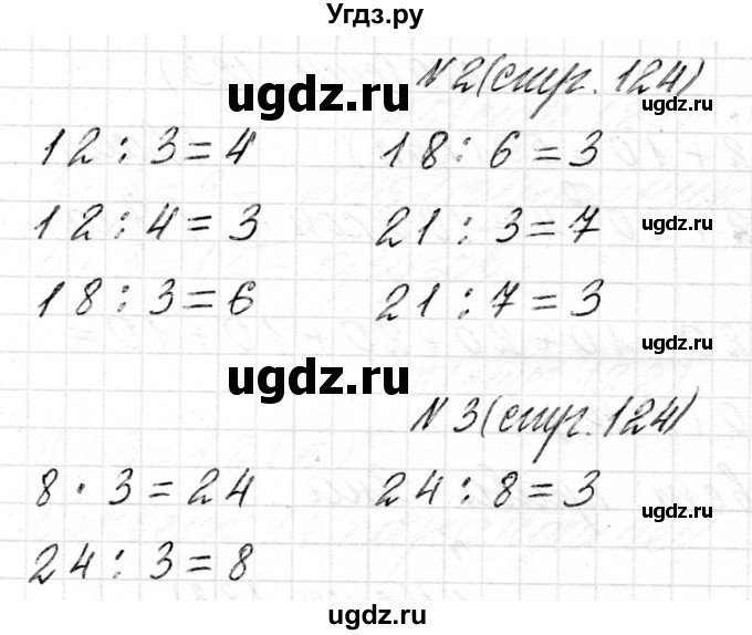 ГДЗ (Решебник) по математике 2 класс Муравьева Г.Л. / часть 2. страница / 124(продолжение 2)