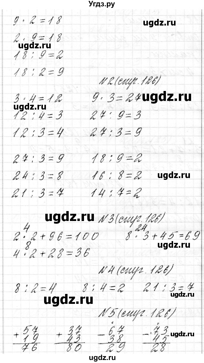 ГДЗ (Решебник) по математике 2 класс Муравьева Г.Л. / часть 2. страница / 126(продолжение 2)
