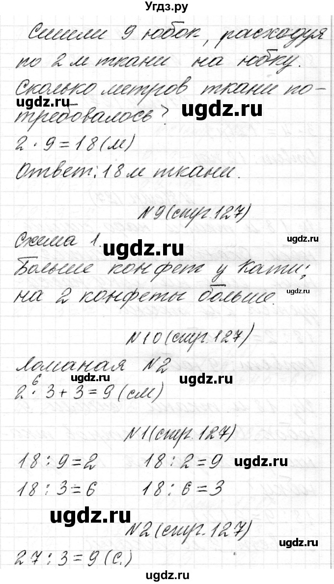 ГДЗ (Решебник) по математике 2 класс Муравьева Г.Л. / часть 2. страница / 127(продолжение 2)