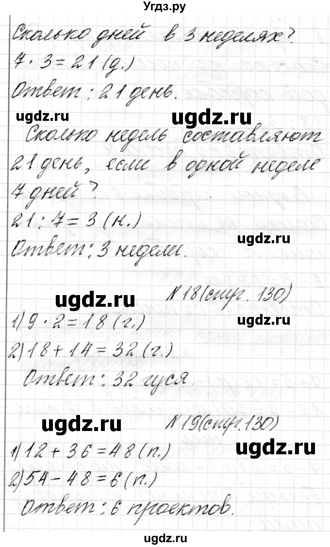 ГДЗ (Решебник) по математике 2 класс Муравьева Г.Л. / часть 2. страница / 130(продолжение 2)