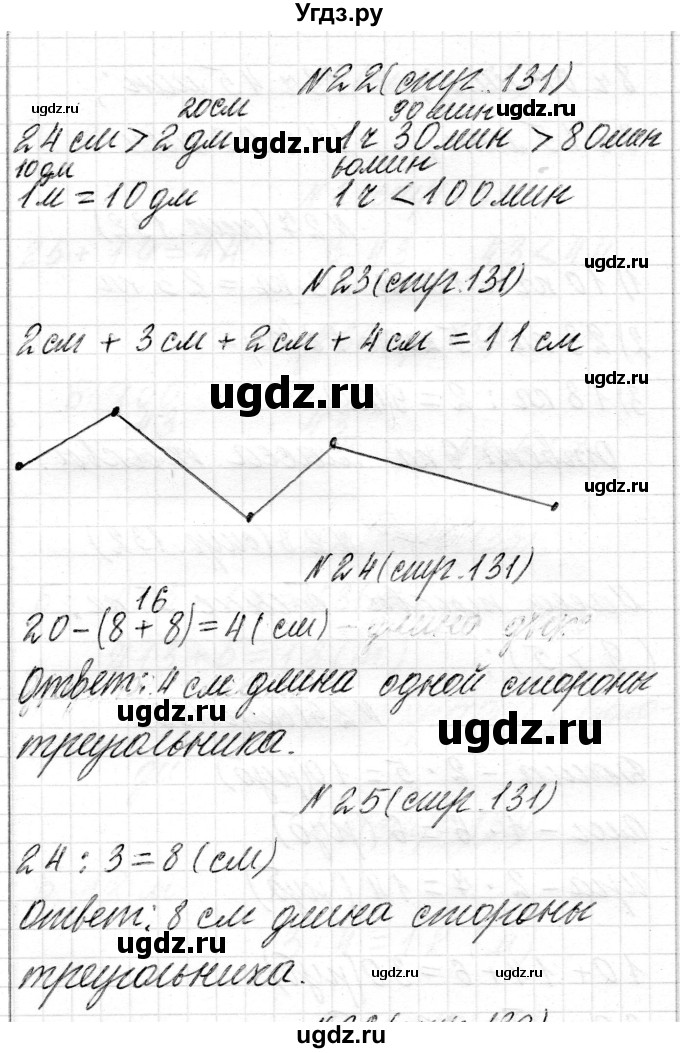 ГДЗ (Решебник) по математике 2 класс Муравьева Г.Л. / часть 2. страница / 131(продолжение 3)