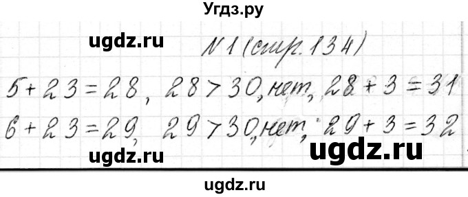 ГДЗ (Решебник) по математике 2 класс Муравьева Г.Л. / часть 2. страница / 134