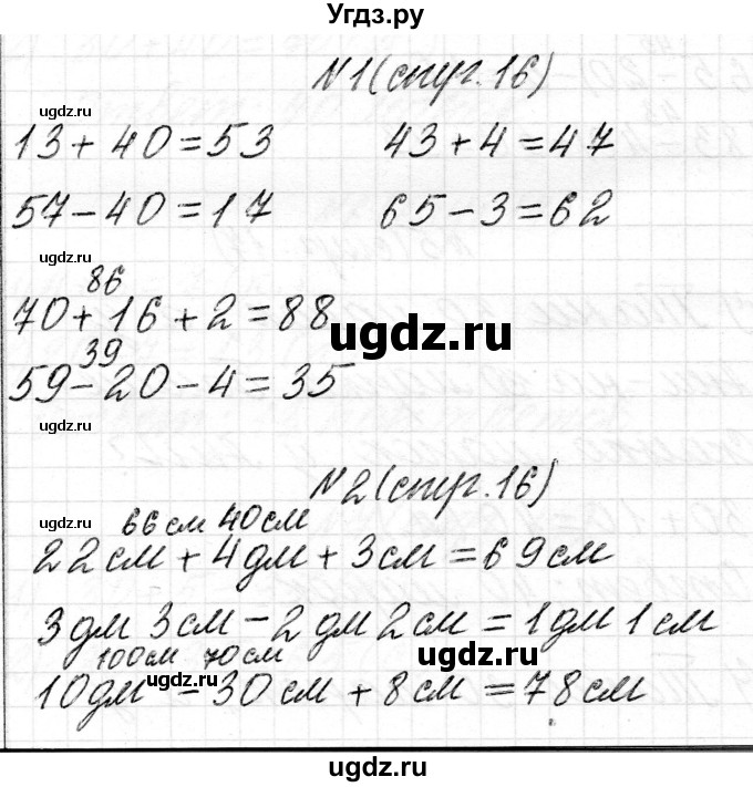 ГДЗ (Решебник) по математике 2 класс Муравьева Г.Л. / часть 2. страница / 16
