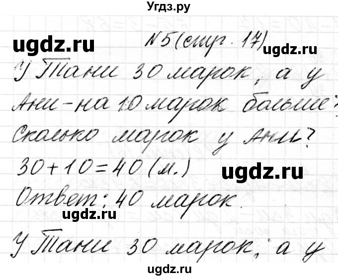 ГДЗ (Решебник) по математике 2 класс Муравьева Г.Л. / часть 2. страница / 17