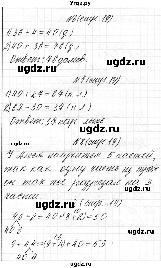 ГДЗ (Решебник) по математике 2 класс Муравьева Г.Л. / часть 2. страница / 19