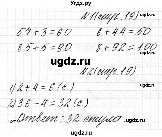 ГДЗ (Решебник) по математике 2 класс Муравьева Г.Л. / часть 2. страница / 19(продолжение 2)